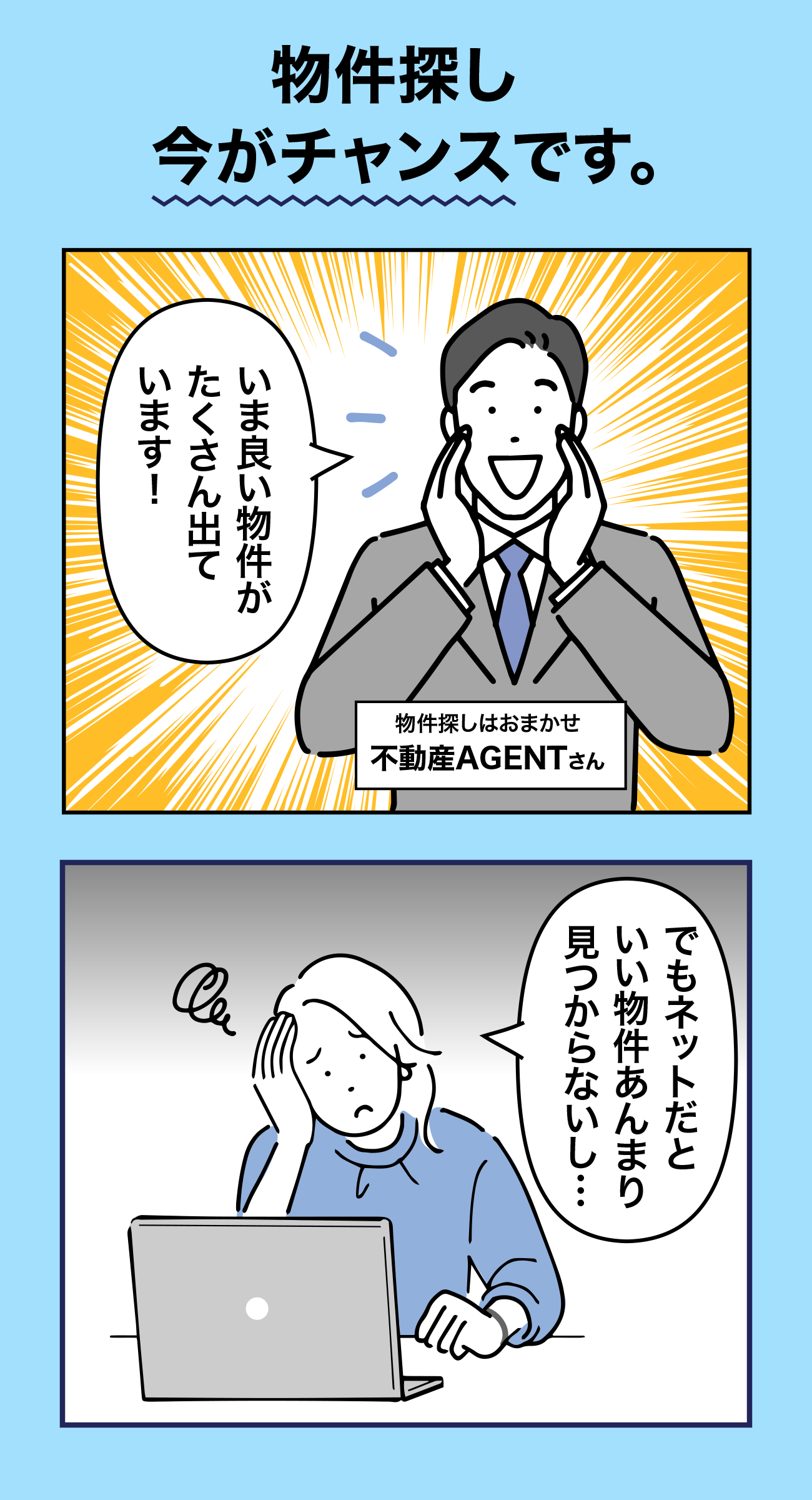 不動産AGENT　デザインうえ_1015_03